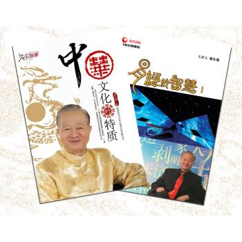 中華文化的特質(zhì) 中華文化的特質(zhì)