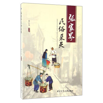 張家界民俗采英 張家界民俗采英