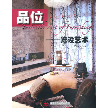 品位:陳設(shè)藝術(shù) 品位:陳設(shè)藝術(shù)