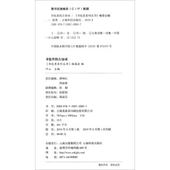 書包里的古詩詞 書包里的古詩詞