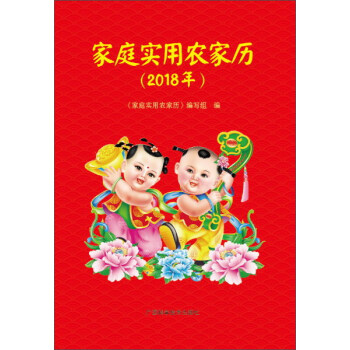 家庭實用農家歷 家庭實用農家歷