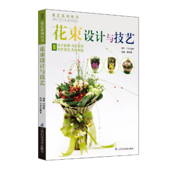 花束設計與技藝 花束設計與技藝
