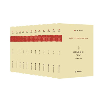 漢學叢書第一輯 漢學叢書第一輯