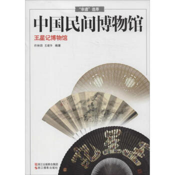 中國民間博物館 中國民間博物館