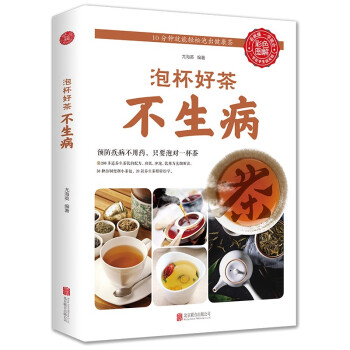 泡杯好茶不生病 泡杯好茶不生病