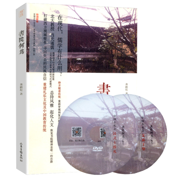 書院何為圖書籍 書院何為圖書籍