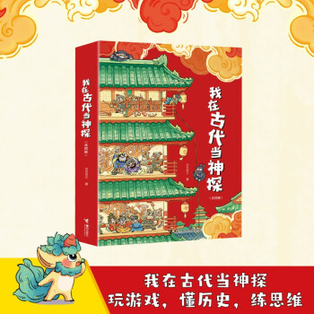 我在古代當神探 我在古代當神探