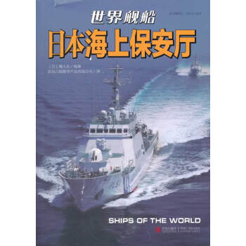日本海上保安廳 日本海上保安廳