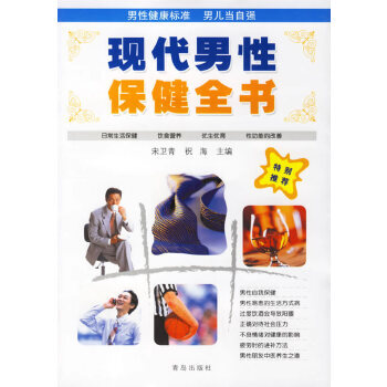現(xiàn)代性保健全書 現(xiàn)代性保健全書