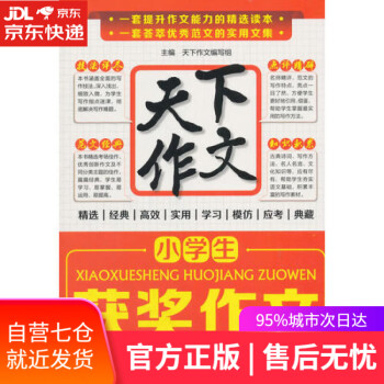 小學生獲獎作文 小學生獲獎作文