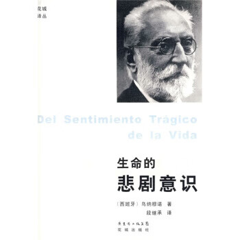 生命的悲劇意識(shí) 生命的悲劇意識(shí)
