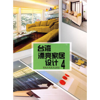 漂亮家居設(shè)計4 漂亮家居設(shè)計4