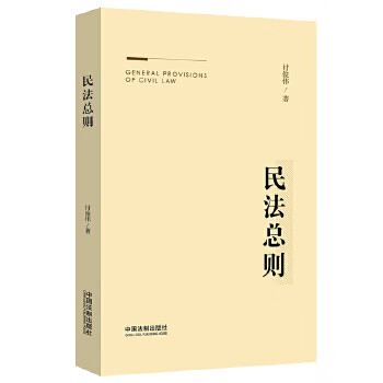 民法總則付俊偉 民法總則付俊偉