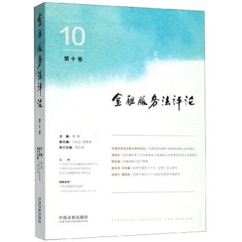 金融服務法評論 金融服務法評論