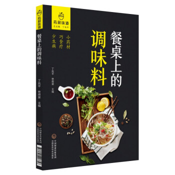 餐桌上的調味料 餐桌上的調味料