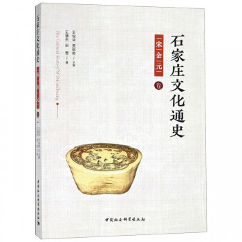 石家莊文化通史 石家莊文化通史