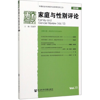 家庭與性別評論 家庭與性別評論
