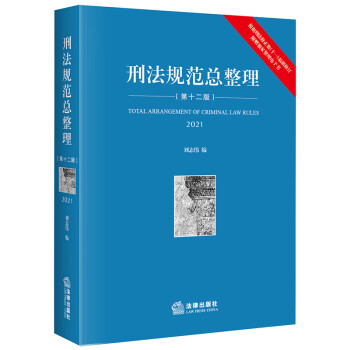 刑法規范總整理 刑法規范總整理