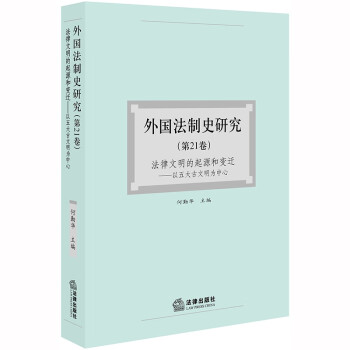 外國法制史研究 外國法制史研究