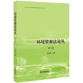 環境資源法論叢 環境資源法論叢