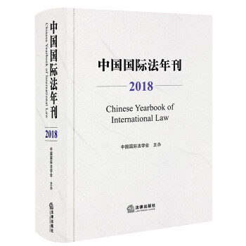 中國國際法年刊 中國國際法年刊