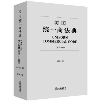 美國統(tǒng)一商法典