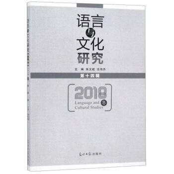 語言與文化研究 語言與文化研究