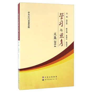 學(xué)習(xí)與思考文集 學(xué)習(xí)與思考文集