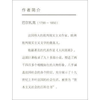 《歐也妮葛朗臺(tái)》讀后感400字：財(cái)富的枷鎖，揭示歐也妮葛朗臺(tái)的悲劇命運(yùn)與人性抉擇！