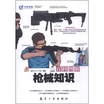 百科圖解:知識