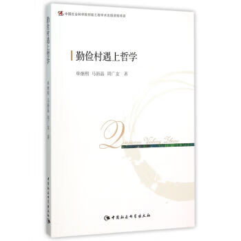 勤儉村遇上哲學(xué) 勤儉村遇上哲學(xué)