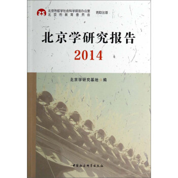 北京學(xué)研究報(bào)告 北京學(xué)研究報(bào)告