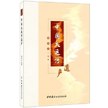 中國大運河遺產(chǎn) 中國大運河遺產(chǎn)