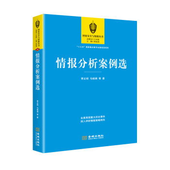 情報分析案例選 情報分析案例選