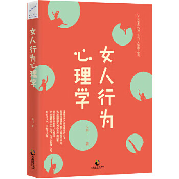 女人行為心理學 女人行為心理學