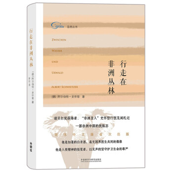 行走在非洲叢林 行走在非洲叢林