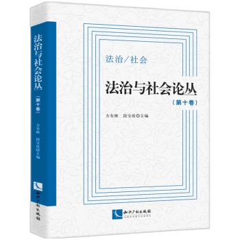法治與社會論叢 法治與社會論叢