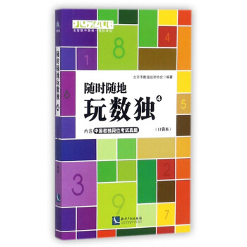 隨時隨地玩數獨 隨時隨地玩數獨