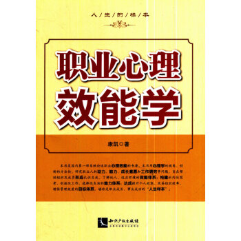 職業心理效能學 職業心理效能學