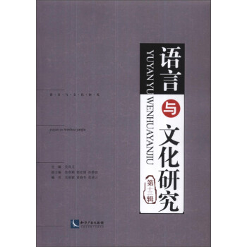 語言與文化研究 語言與文化研究