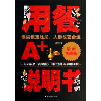 用餐A+說明書 用餐A+說明書
