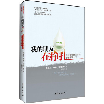 我的朋友在掙扎 我的朋友在掙扎