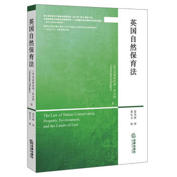 英國(guó)自然保育法 英國(guó)自然保育法