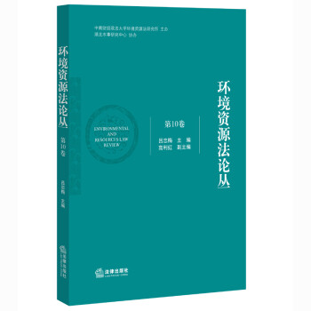 環境資源法論叢 環境資源法論叢