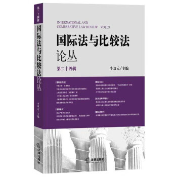 國際法與比較叢 國際法與比較叢