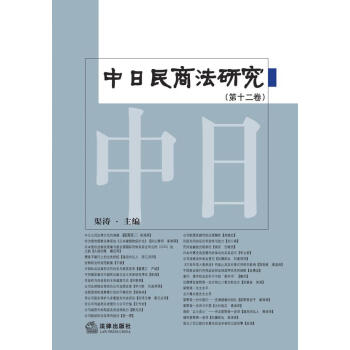 中日民商法研究 中日民商法研究