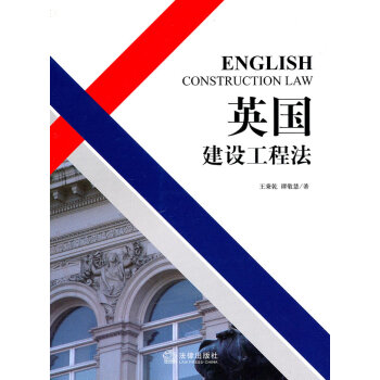 英國建設工程法 英國建設工程法