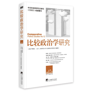 比較政治學研究 比較政治學研究