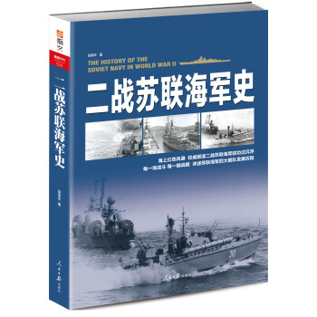 二戰蘇聯海軍史 二戰蘇聯海軍史