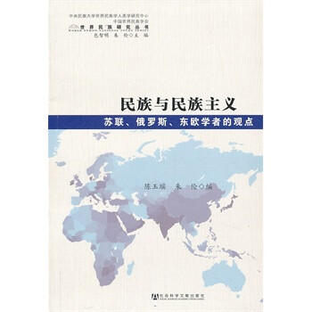 民族與民族主義 民族與民族主義